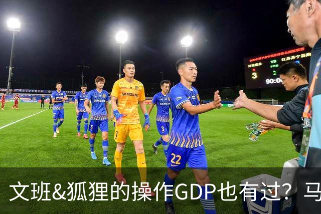 文班&狐狸的操作GDP也有过？马刺犯错时刻：妖刀送2+1 小卡丢罚球